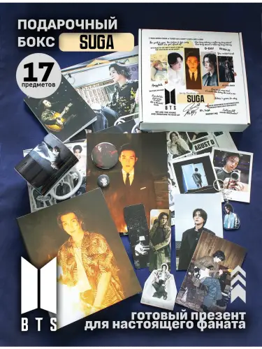 Бокс BTS Suga, 17 предметов