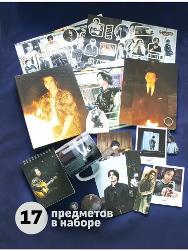 Бокс BTS Suga, 17 предметов