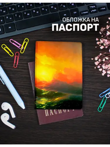 Обложка на паспорт Девятый вал Айвазовский
