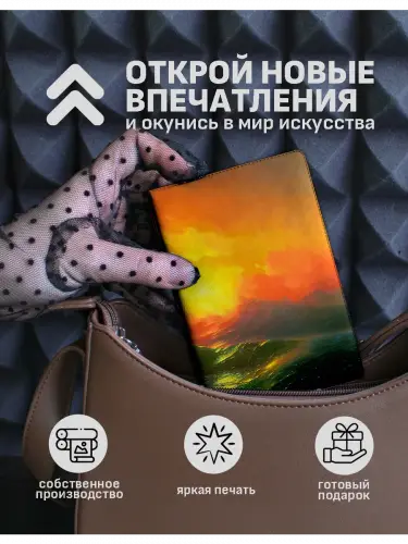 Обложка на паспорт Девятый вал Айвазовский