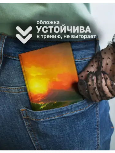 Обложка на паспорт Девятый вал Айвазовский