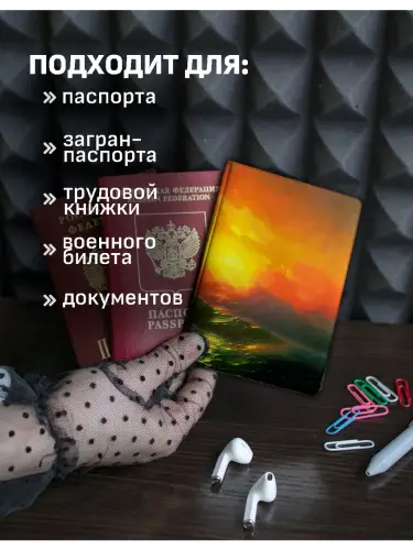 Обложка на паспорт Девятый вал Айвазовский
