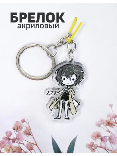 Брелок акриловый Дазай Великий из бродячих псов