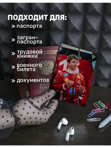 Обложка на паспорт Шарль Леклер Scuderia Ferrari Формула-1
