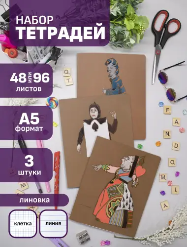 Набор тетрадей иллюстрации к книге Алиса в стрен чудес