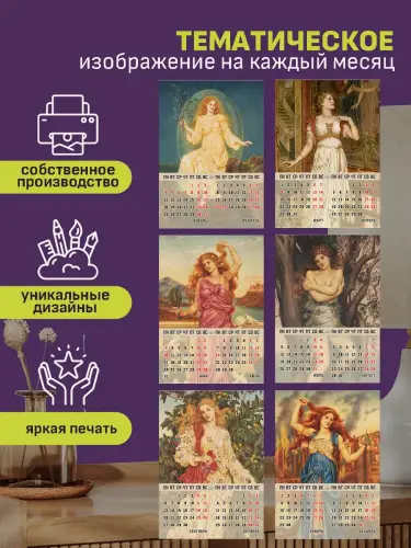 Календарь А3 Эвелин де Морган, 6 л., подвесной