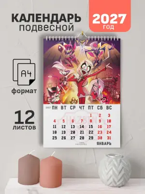 Календарь А4 Отель Хазбин , 12 л., подвесной