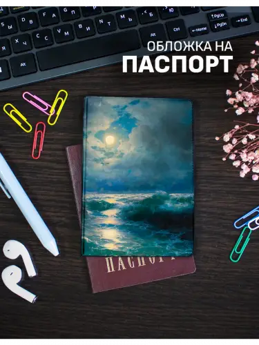 Обложка на паспорт Генуэзские башни в Черном море Айвазовский