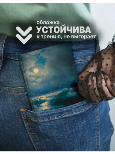 Обложка на паспорт Генуэзские башни в Черном море Айвазовский