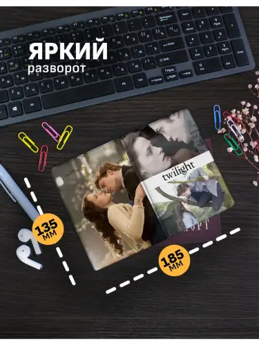 Обложка на паспорт Сумерки Эдвард и Белла