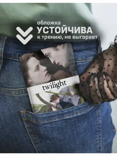 Обложка на паспорт Сумерки Эдвард и Белла