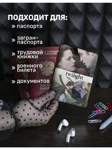 Обложка на паспорт Сумерки Эдвард и Белла
