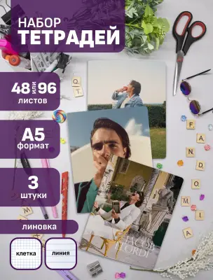 Набор тетрадей Джейкоб Элорди