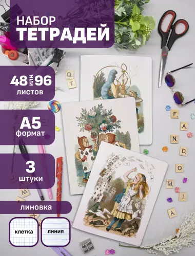 Набор тетрадей иллюстрации к книге Алиса в стрен чудес