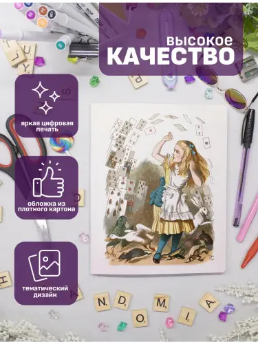 Набор тетрадей иллюстрации к книге Алиса в стрен чудес