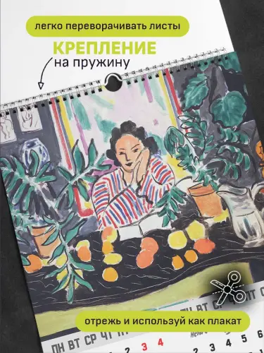 Календарь А3 Матисс, 6 л., подвесной