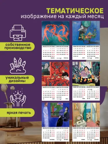 Календарь А3 Матисс, 6 л., подвесной