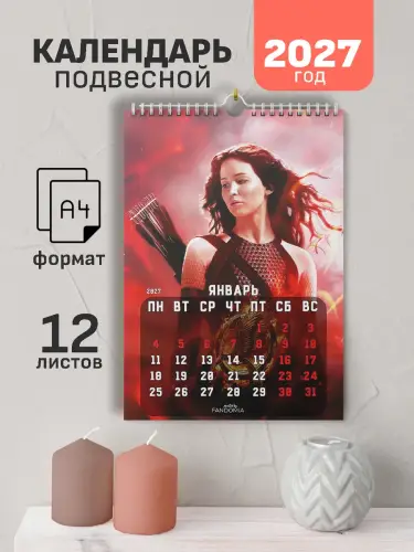 Календарь А4 Голодные игры, 12 л., подвесной