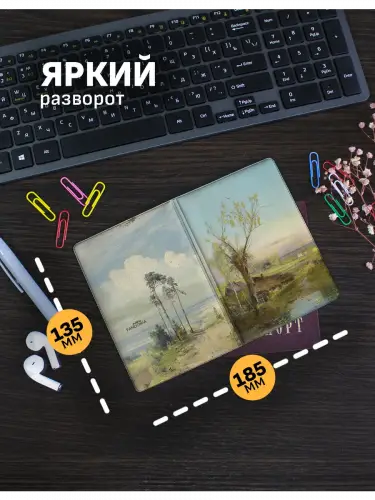 Обложка на паспорт Алексей Саврасов Деревня на берегу реки
