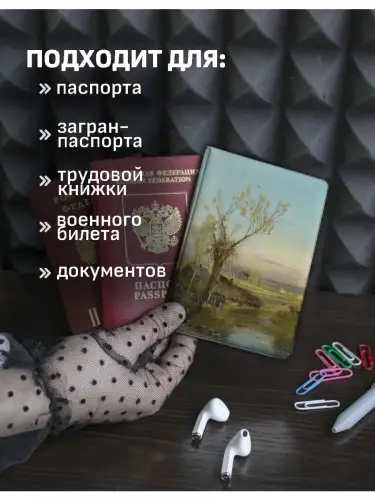 Обложка на паспорт Алексей Саврасов Деревня на берегу реки
