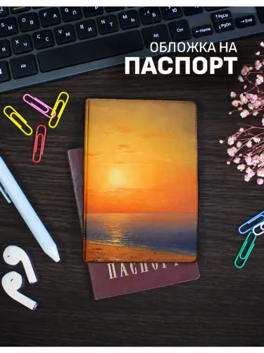 Обложка на паспорт Закат на море Айвазовский