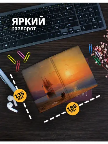 Обложка на паспорт Закат на море Айвазовский