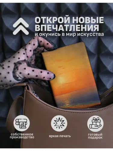 Обложка на паспорт Закат на море Айвазовский