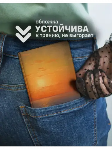 Обложка на паспорт Закат на море Айвазовский