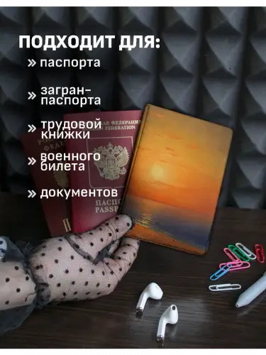 Обложка на паспорт Закат на море Айвазовский
