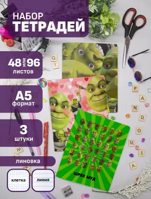 Набор тетрадей Шрек