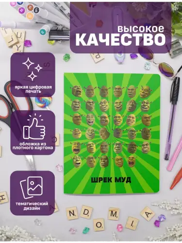 Набор тетрадей Шрек