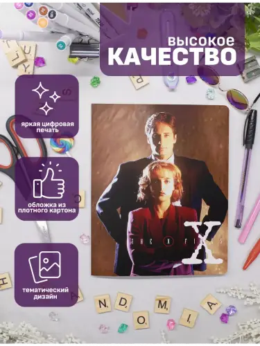 Набор тетрадей Секретные материалы