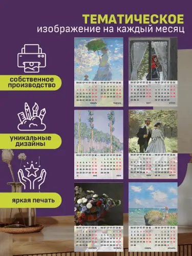Календарь А3 Моне, 6 л., подвесной
