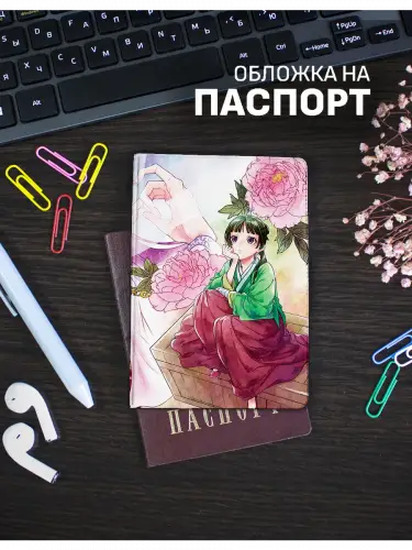 Обложка на паспорт Монолог фармацевта Жэньши и западный послы