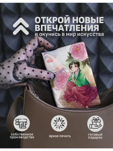 Обложка на паспорт Монолог фармацевта Жэньши и западный послы