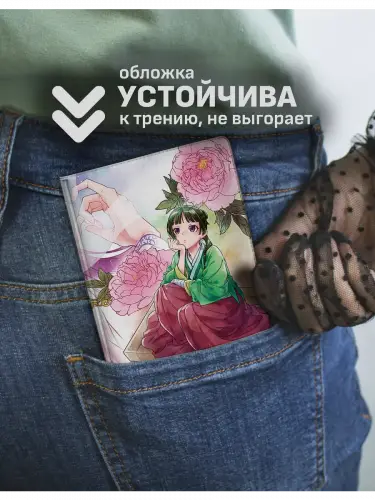 Обложка на паспорт Монолог фармацевта Жэньши и западный послы