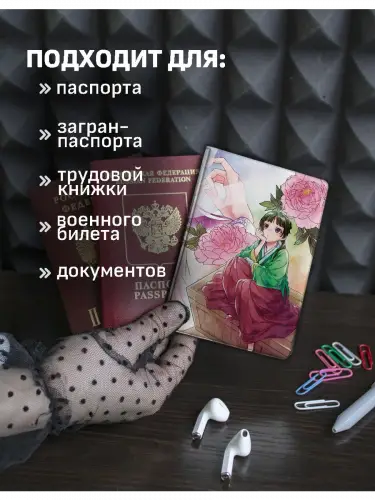 Обложка на паспорт Монолог фармацевта Жэньши и западный послы