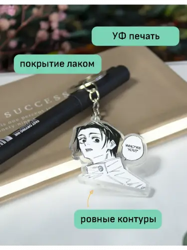 Брелок акриловый Юта Магическая битва