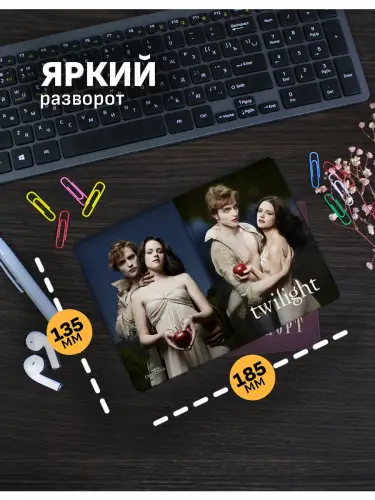 Обложка на паспорт Сумерки Белла и Эдвард