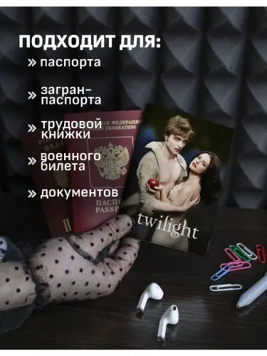 Обложка на паспорт Сумерки Белла и Эдвард