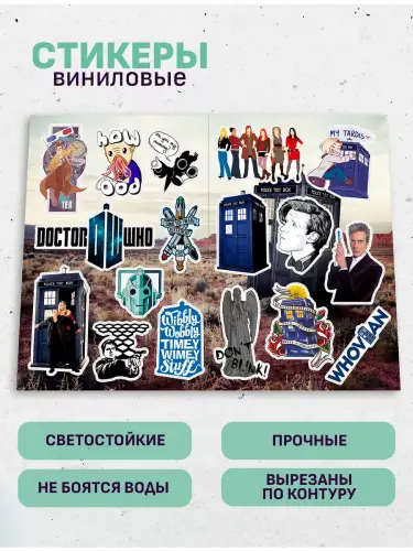 Набор стикеров Доктор Кто, 3 листа А4