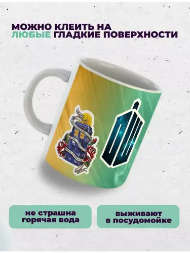 Набор стикеров Доктор Кто, 3 листа А4
