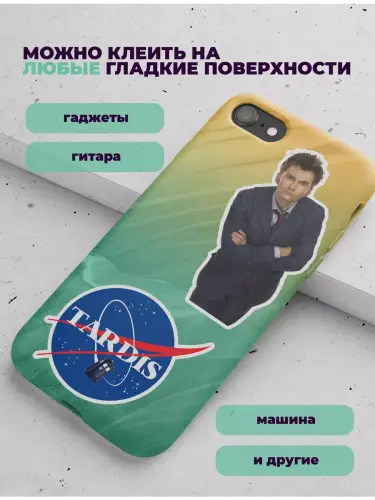 Набор стикеров Доктор Кто, 3 листа А4