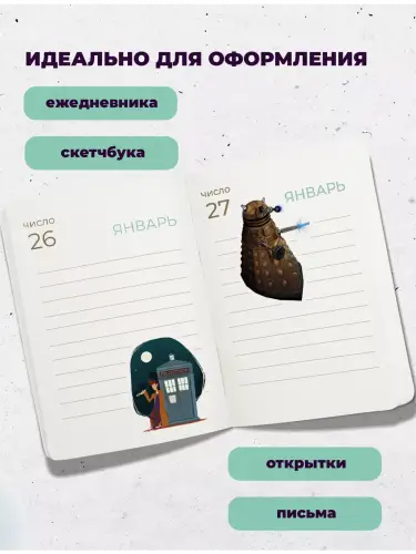 Набор стикеров Доктор Кто, 3 листа А4