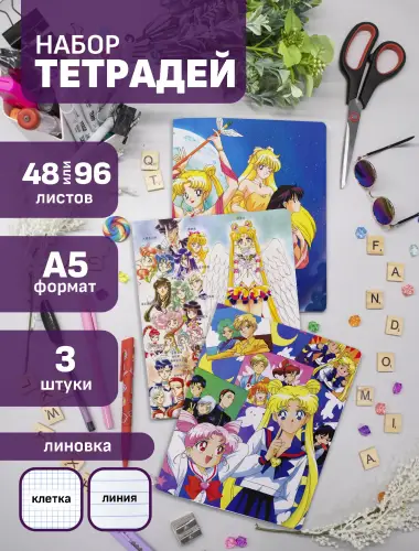 Набор тетрадей Сейлор Мун