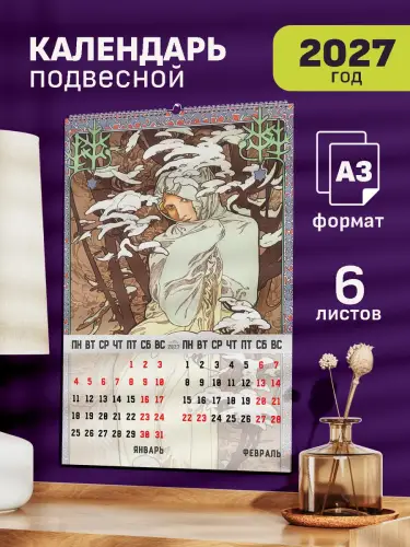 Календарь А3 Муха, 6 л., подвесной
