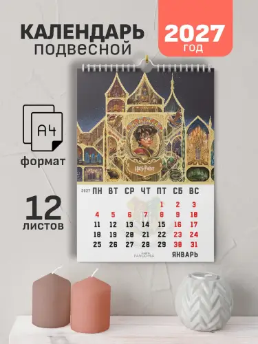 Календарь А4 Гарри Поттер, 12 л., подвесной