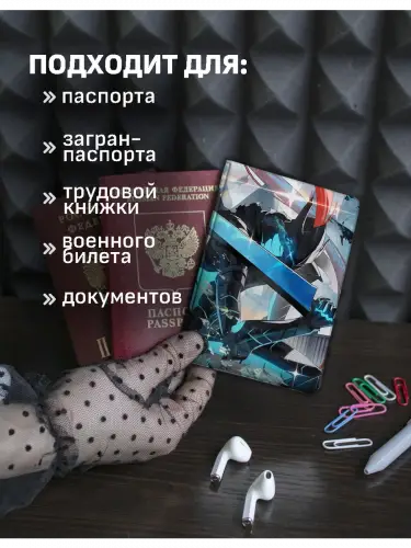 Обложка на паспорт Solo Leveling: Игрис