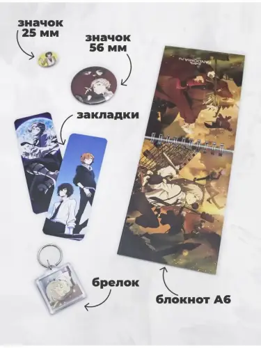 Бокс Проза бродячих псов, 17 предметов
