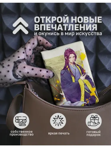 Обложка на паспорт Монолог фармацевта Жэньши и Аньши